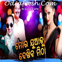 Mora Juadu Dekhibu Mitha